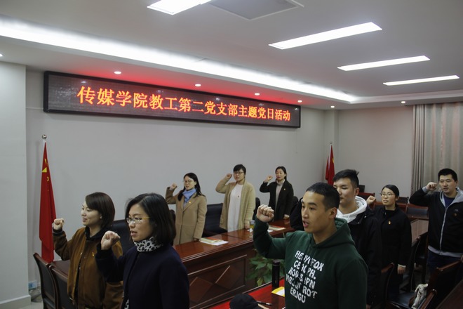 pp电子游戏平台官网教工第二党支部1 宣誓.jpg