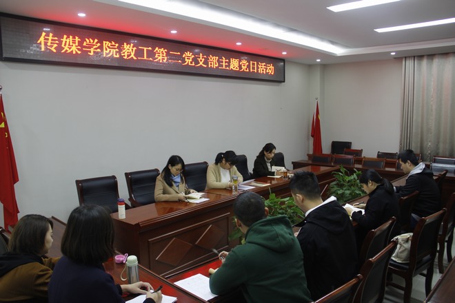 pp电子游戏平台官网教工第二党支部2 学习研讨.jpg