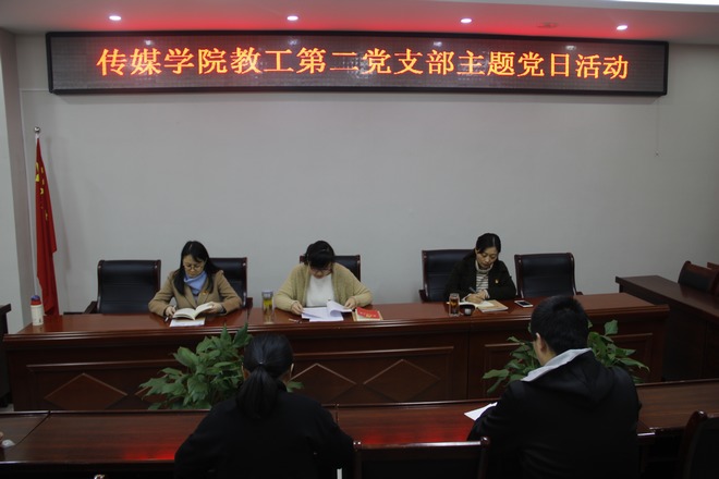 pp电子游戏平台官网教工第二党支部2 学习研讨3.jpg